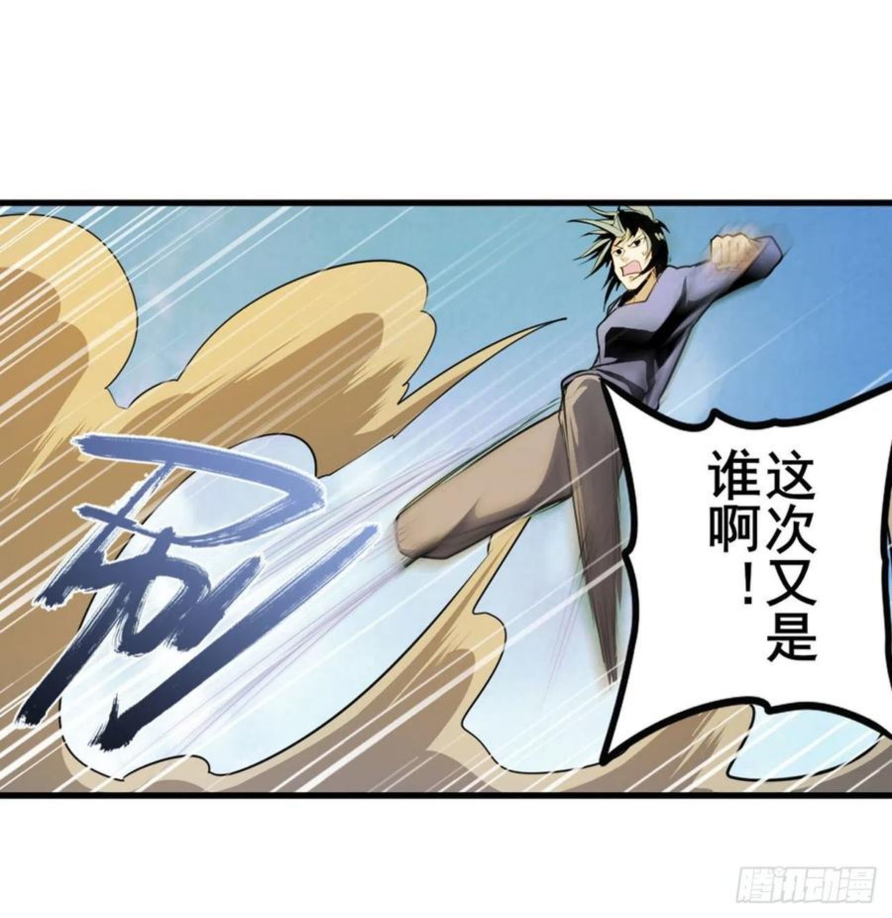 英雄再临（英雄？我早就不当了）漫画,异象32图