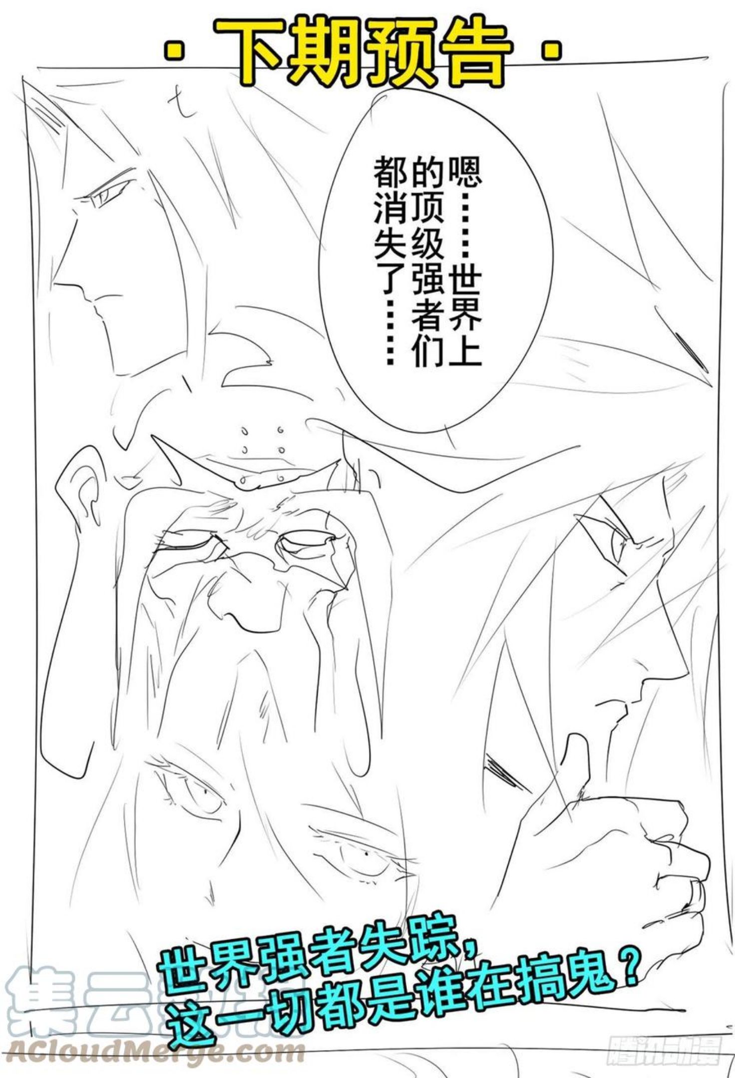 英雄再临（英雄？我早就不当了）漫画,意外的救援61图