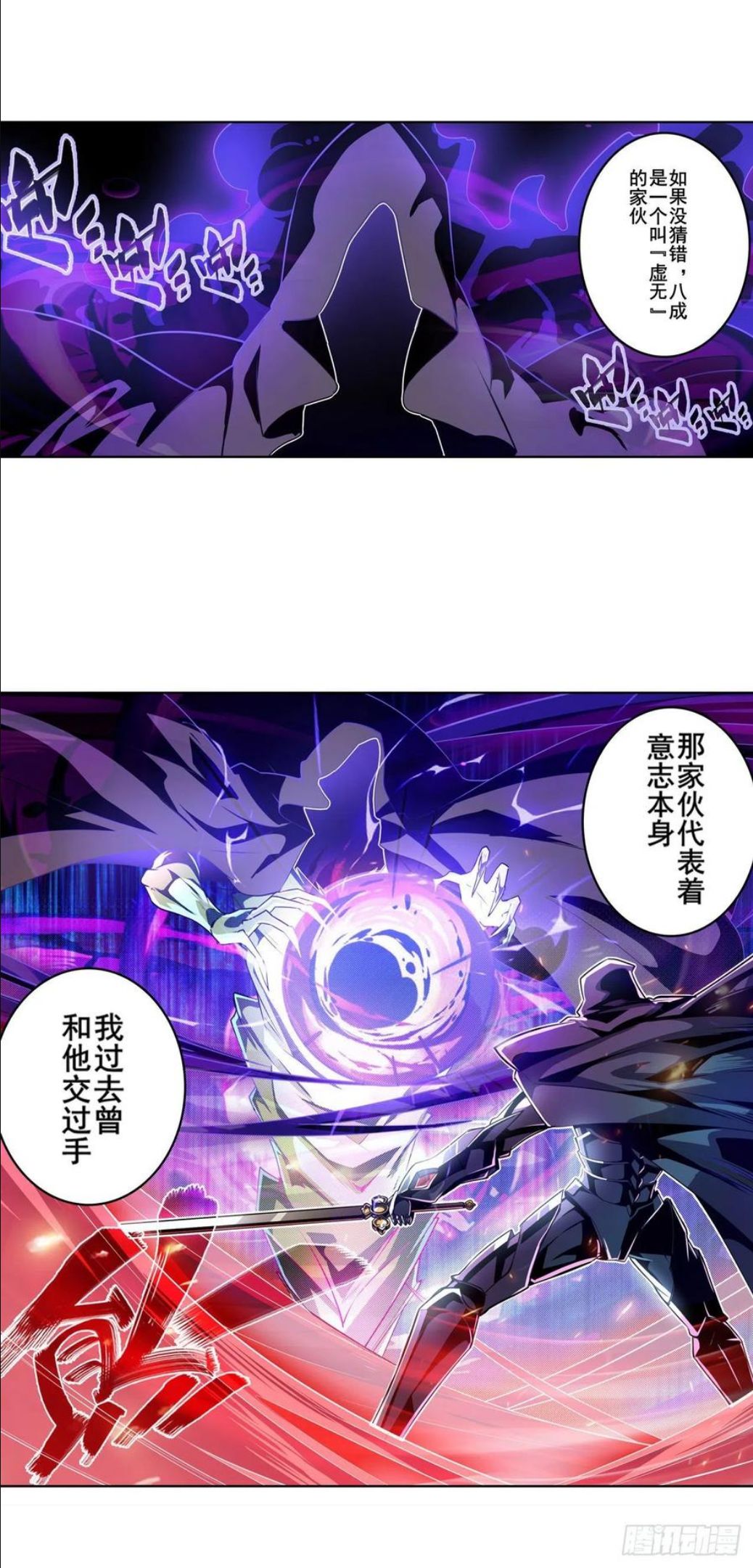 英雄再临（英雄？我早就不当了）漫画,疑云背后56图