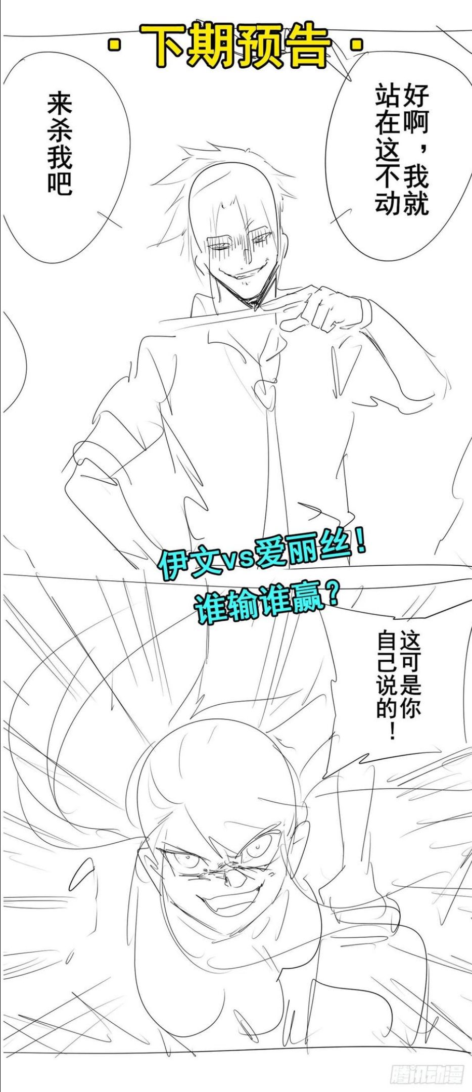 英雄再临（英雄？我早就不当了）漫画,疑云背后57图