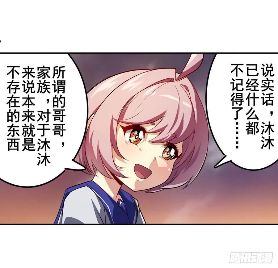 英雄再临（英雄？我早就不当了）漫画,尘埃落定51图