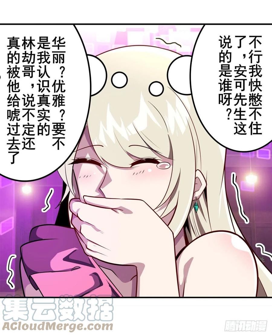 英雄再临（英雄？我早就不当了）漫画,化身为偶像助理64图