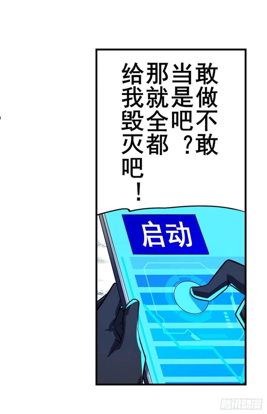 英雄再临（英雄？我早就不当了）漫画,变异来袭41图