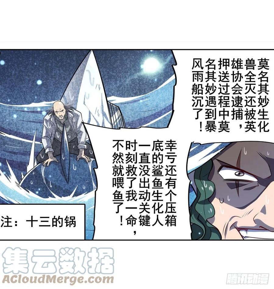 英雄再临（英雄？我早就不当了）漫画,海滩暗杀计划40图