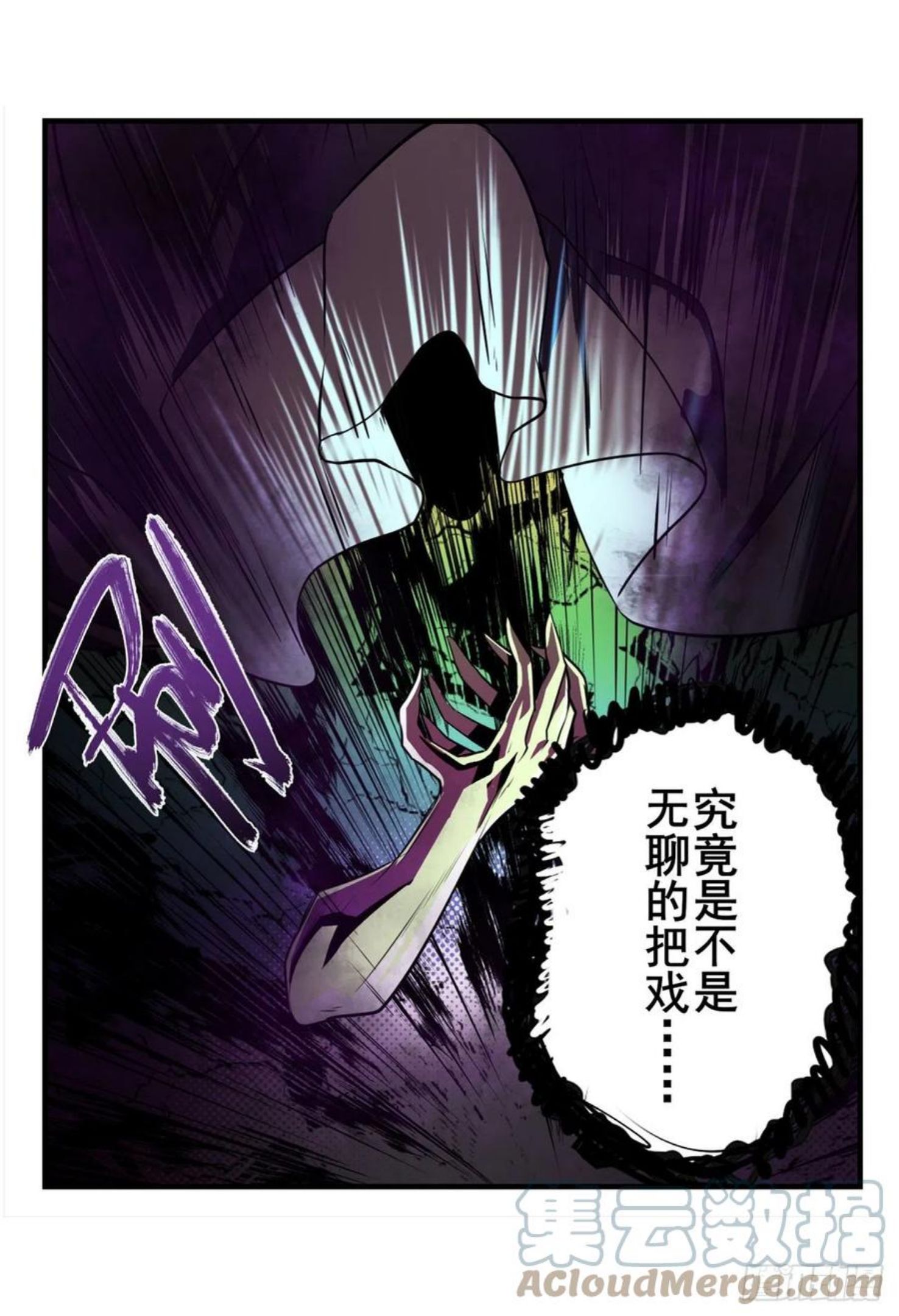 英雄再临（英雄？我早就不当了）漫画,泯灭28图