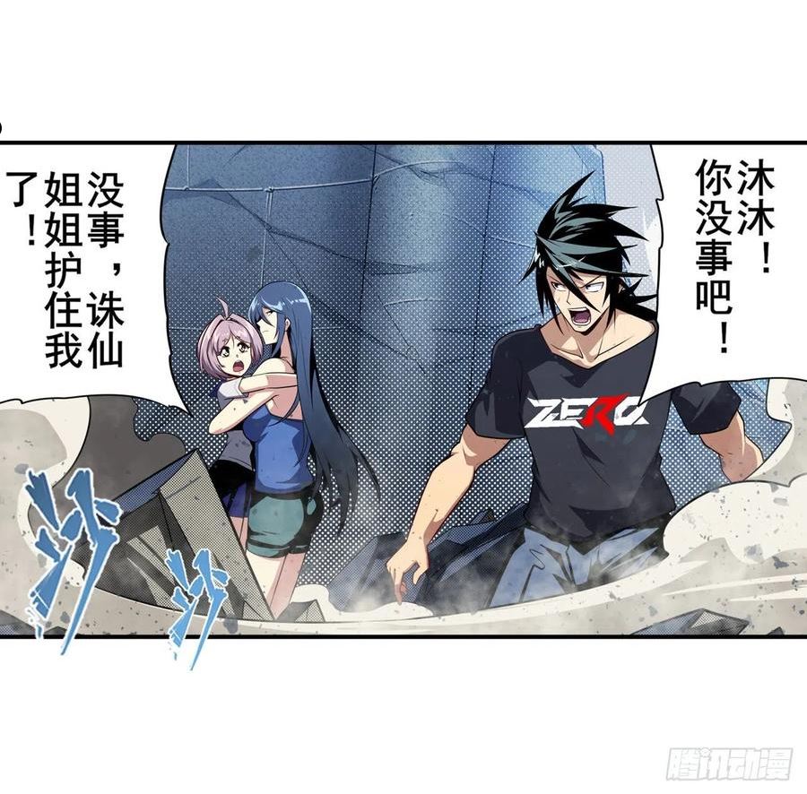 英雄再临（英雄？我早就不当了）漫画,试探50图