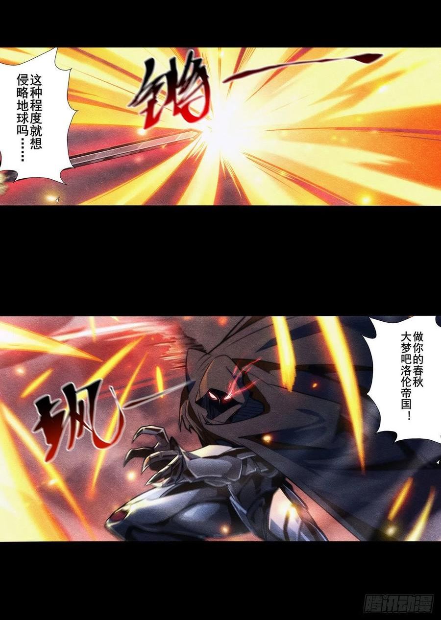 英雄再临（英雄？我早就不当了）漫画,无法控制的力量3图