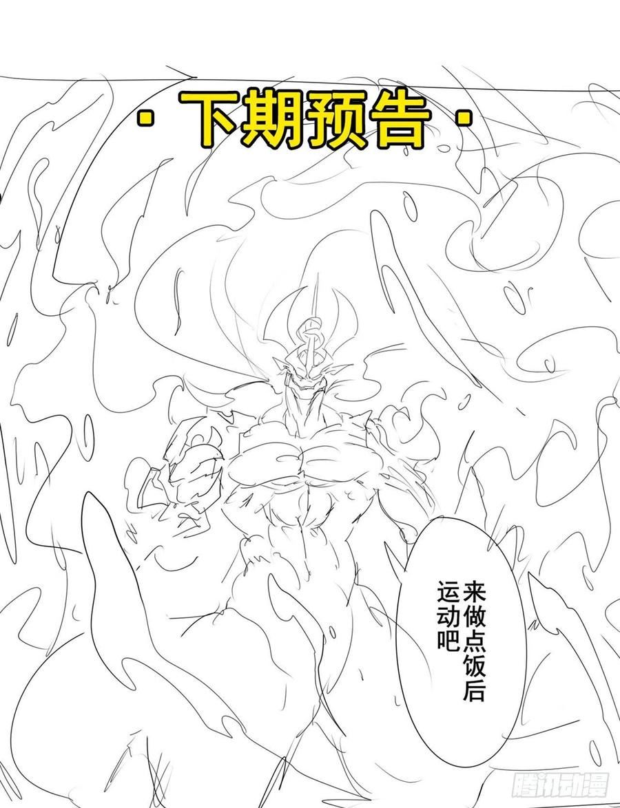 英雄再临（英雄？我早就不当了）漫画,分离的神格51图