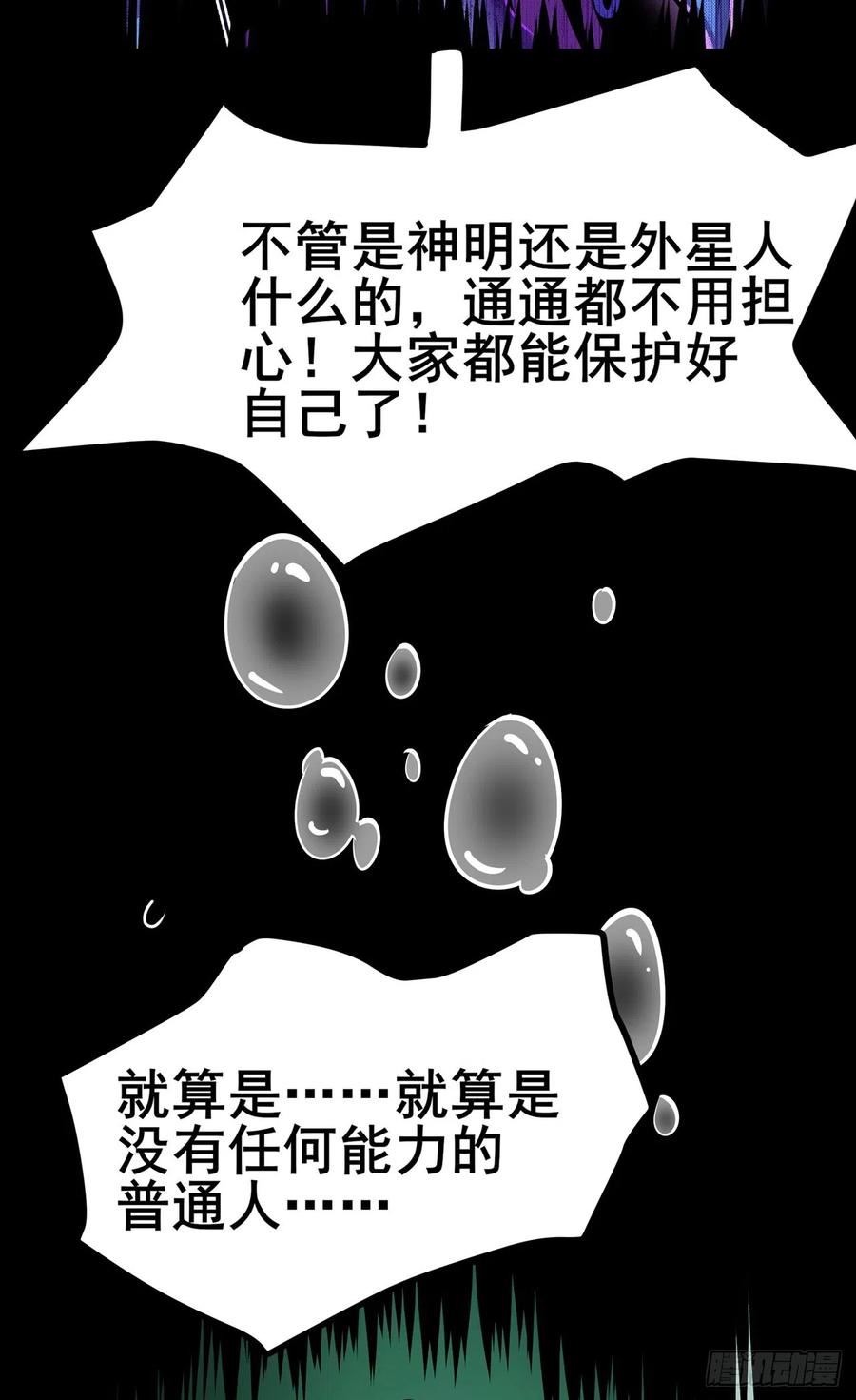 英雄再临（英雄？我早就不当了）漫画,第457话 神力褫夺21图