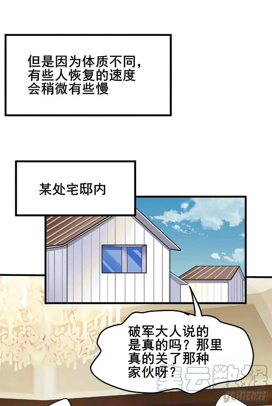 英雄再临（英雄？我早就不当了）漫画,第460话 痴人说梦55图