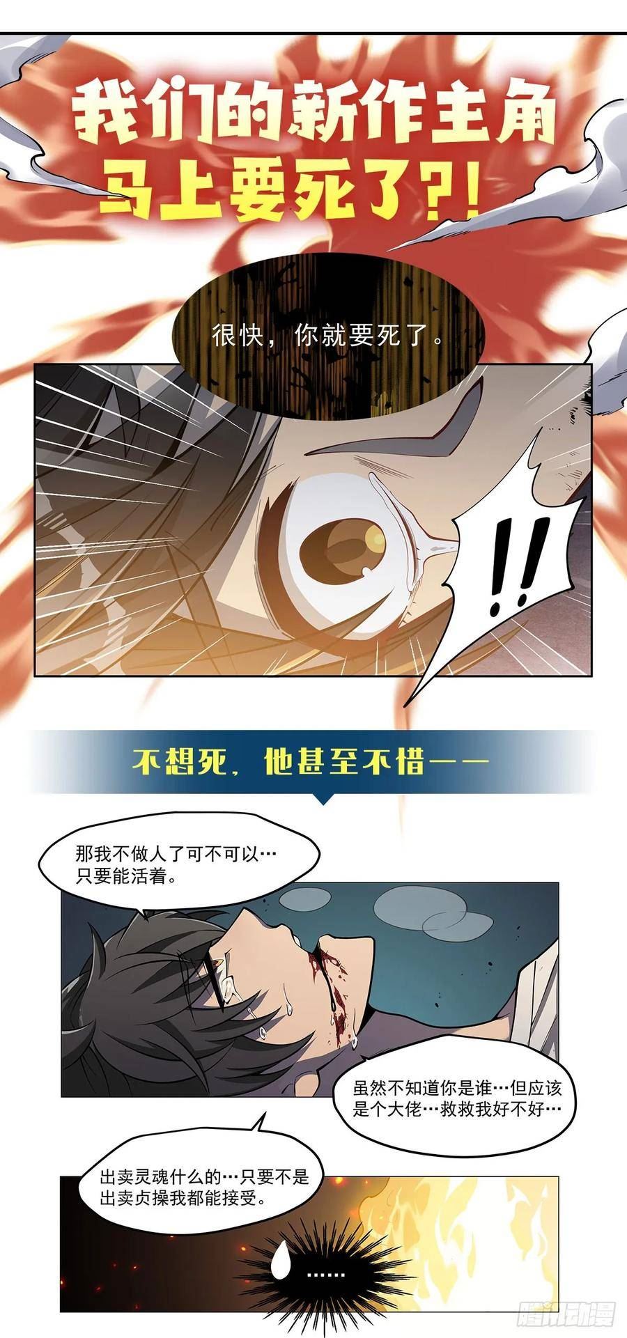 英雄再临英雄我早就不当了完整漫画,第480话 乾坤归灭72图