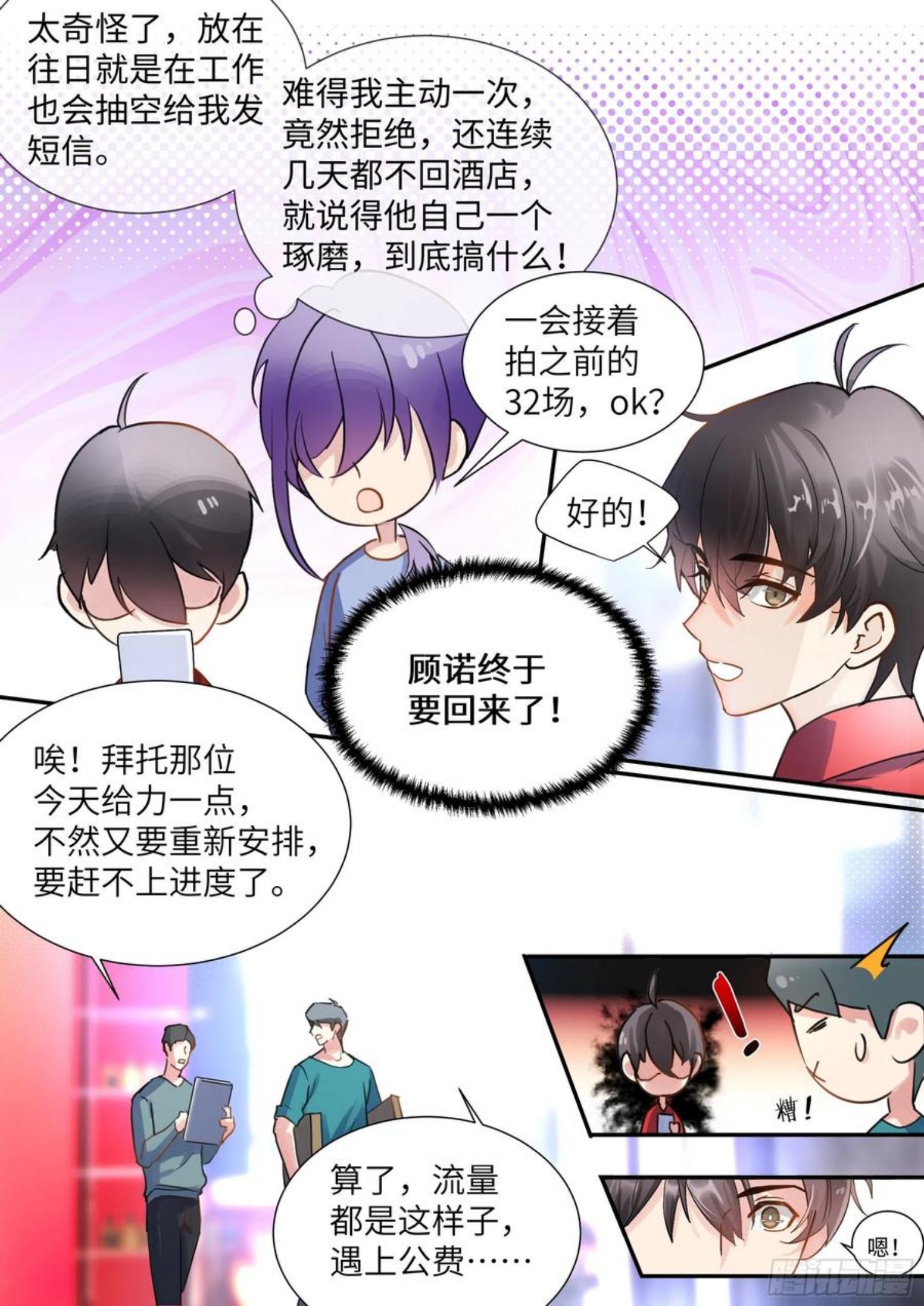 影帝X影帝漫画,216.哭唧唧2图