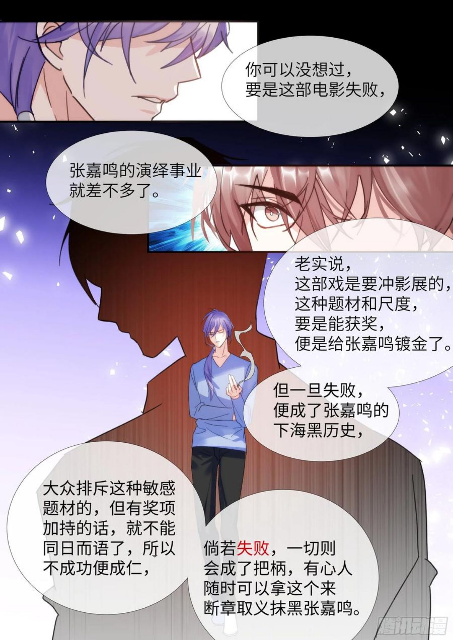 影帝X影帝漫画,215.鼓励教育8图