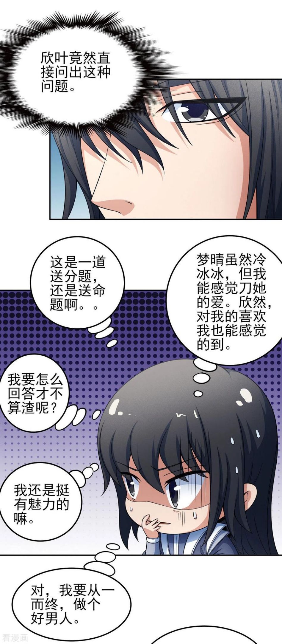 绝世武神漫画,第151话1 禁军统领20图