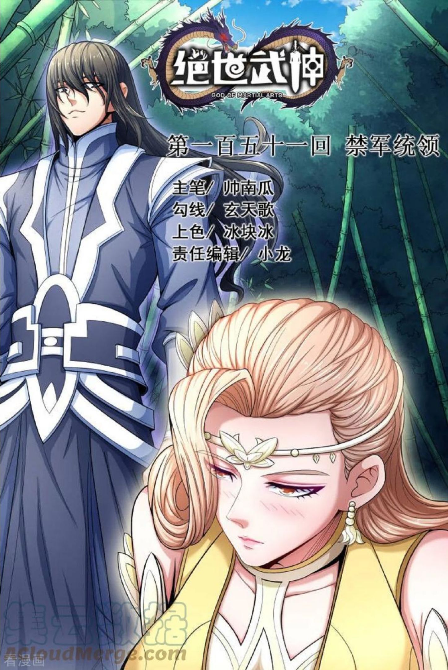 绝世武神漫画,第151话1 禁军统领1图