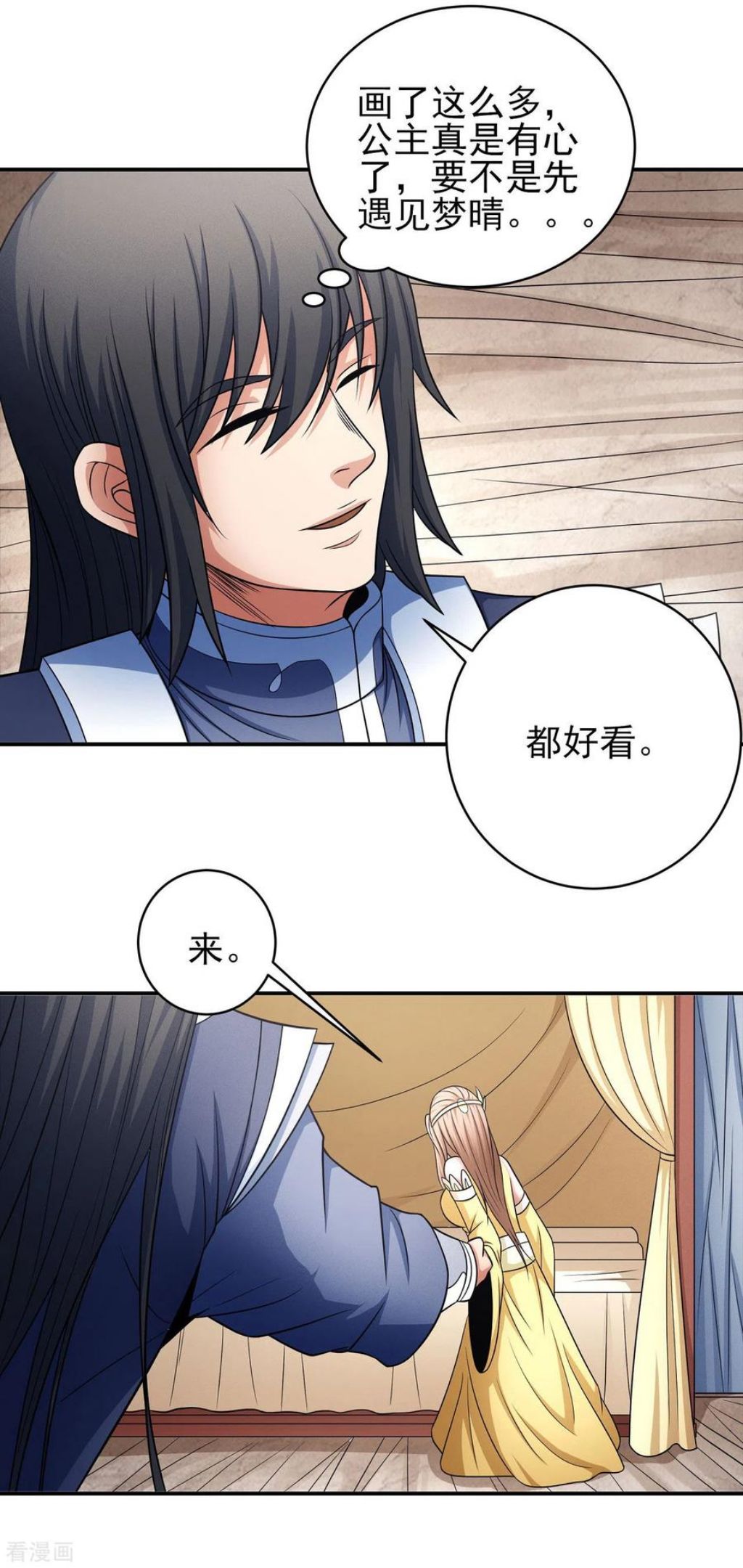 绝世武神漫画,第151话1 禁军统领2图