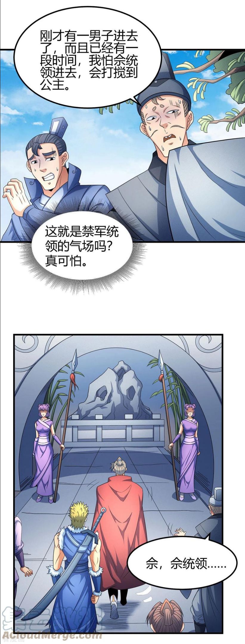 绝世武神漫画,第151话2 禁军统领13图