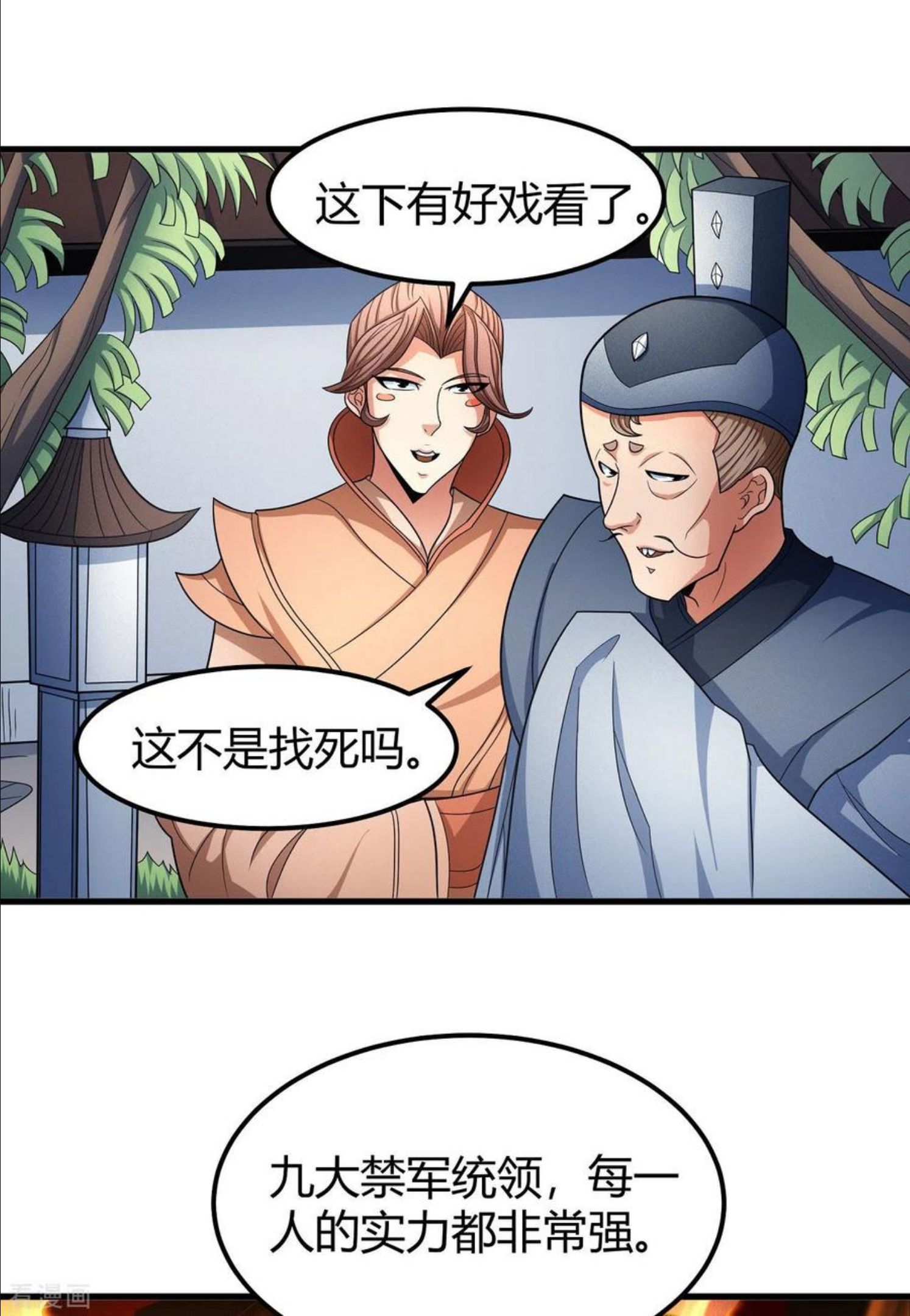 绝世武神漫画,第152话1 黑莲之威14图