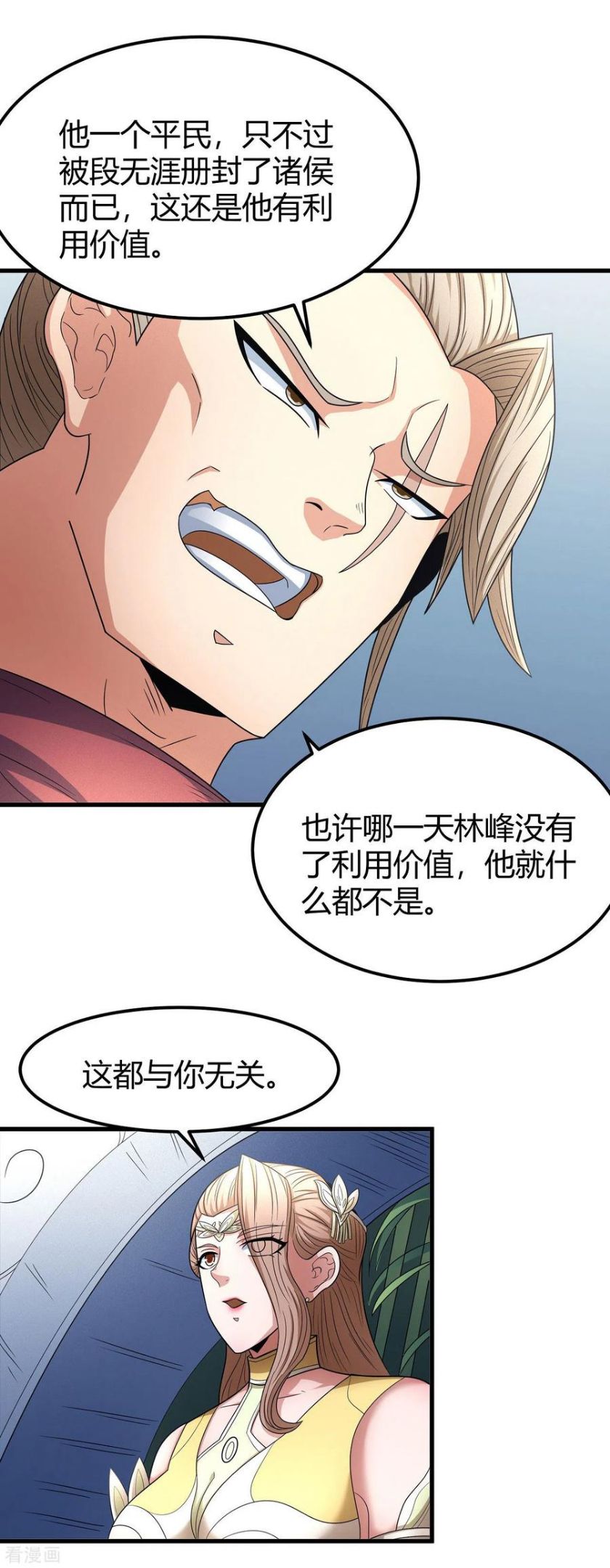 绝世武神漫画,第152话1 黑莲之威6图