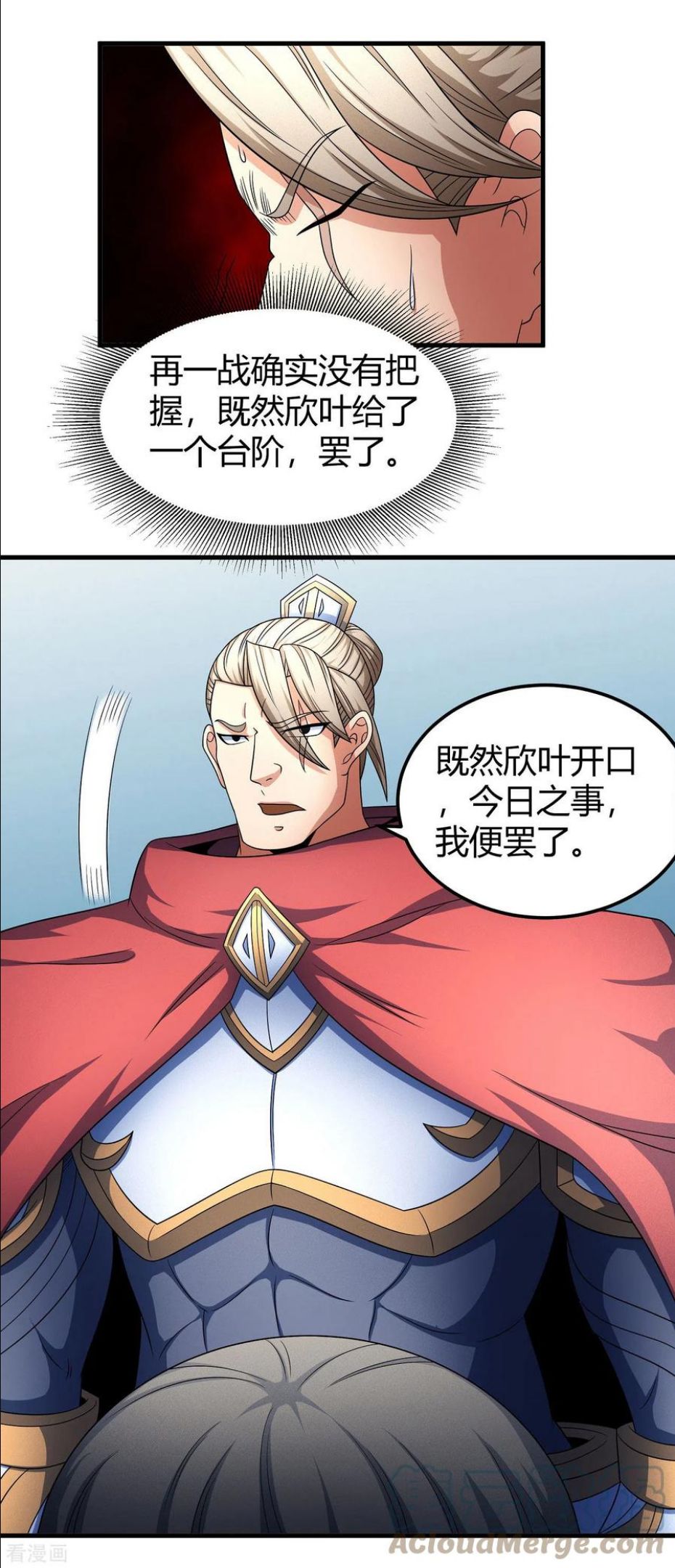 绝世武神漫画,第152话3 黑莲之威11图