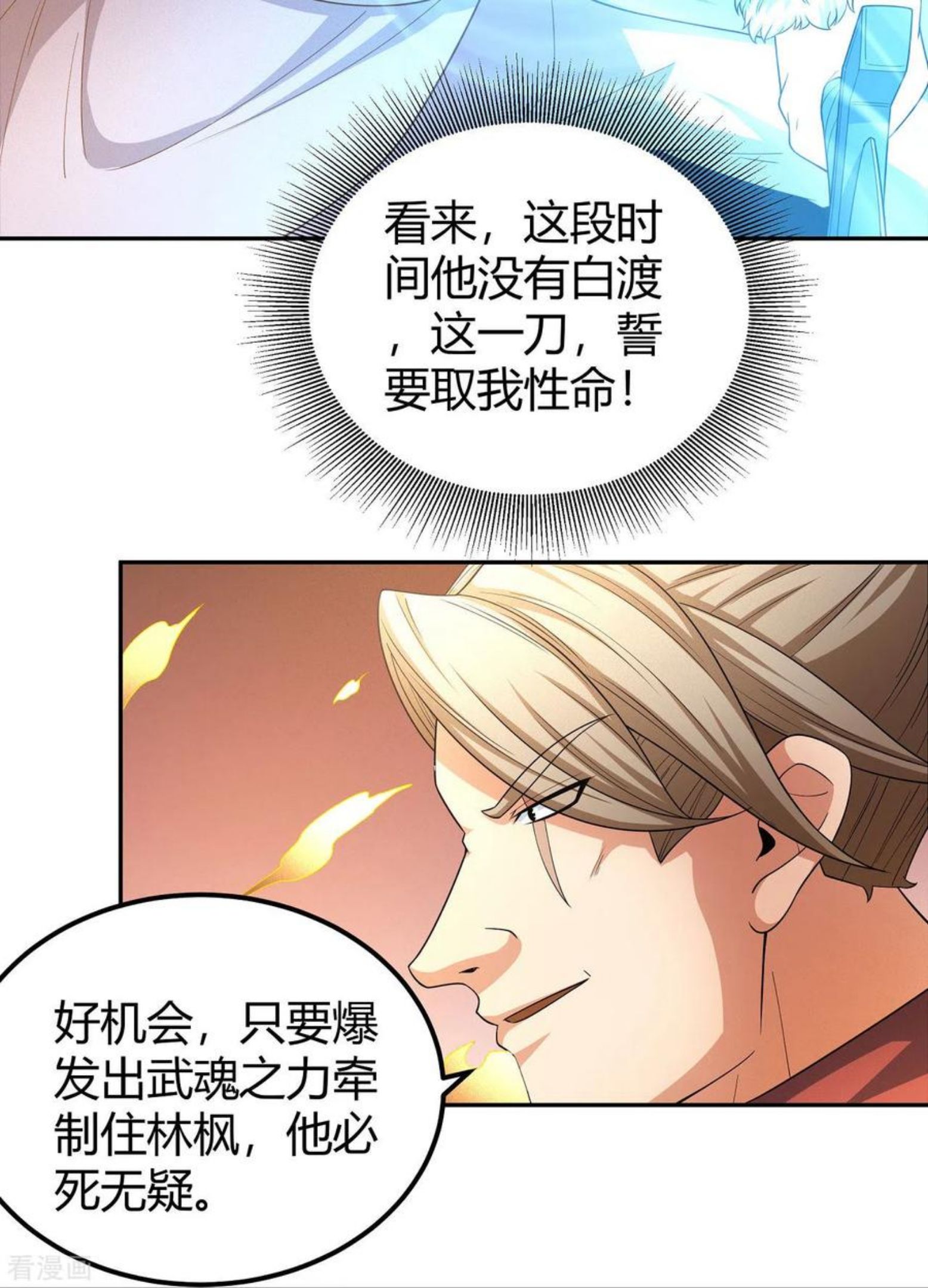 绝世武神漫画,第153话1 谁能救你10图