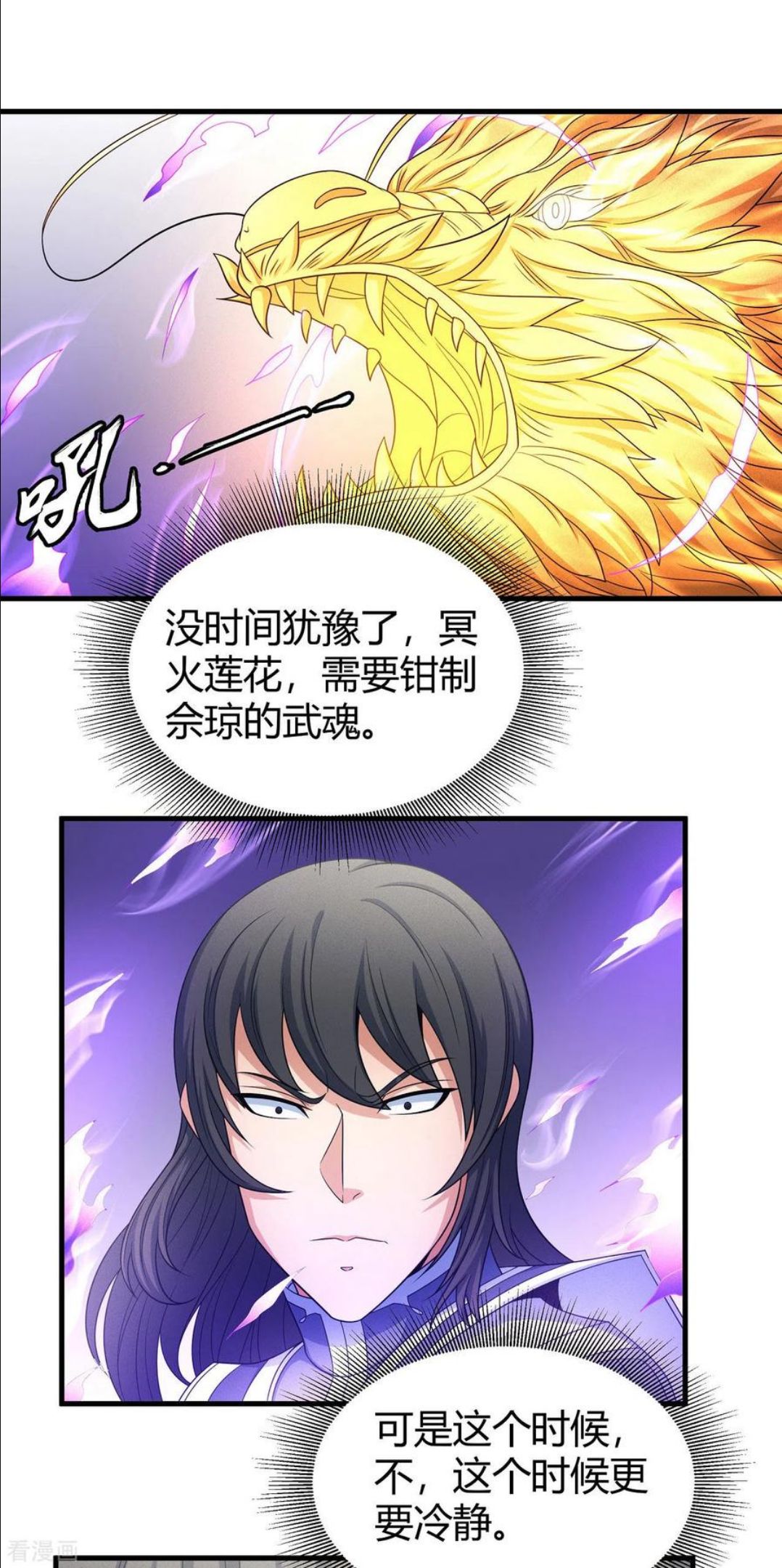 绝世武神漫画,第153话1 谁能救你12图