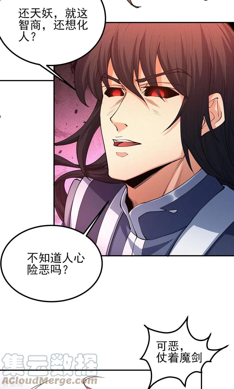 绝世武神漫画,第168话3 战天妖17图