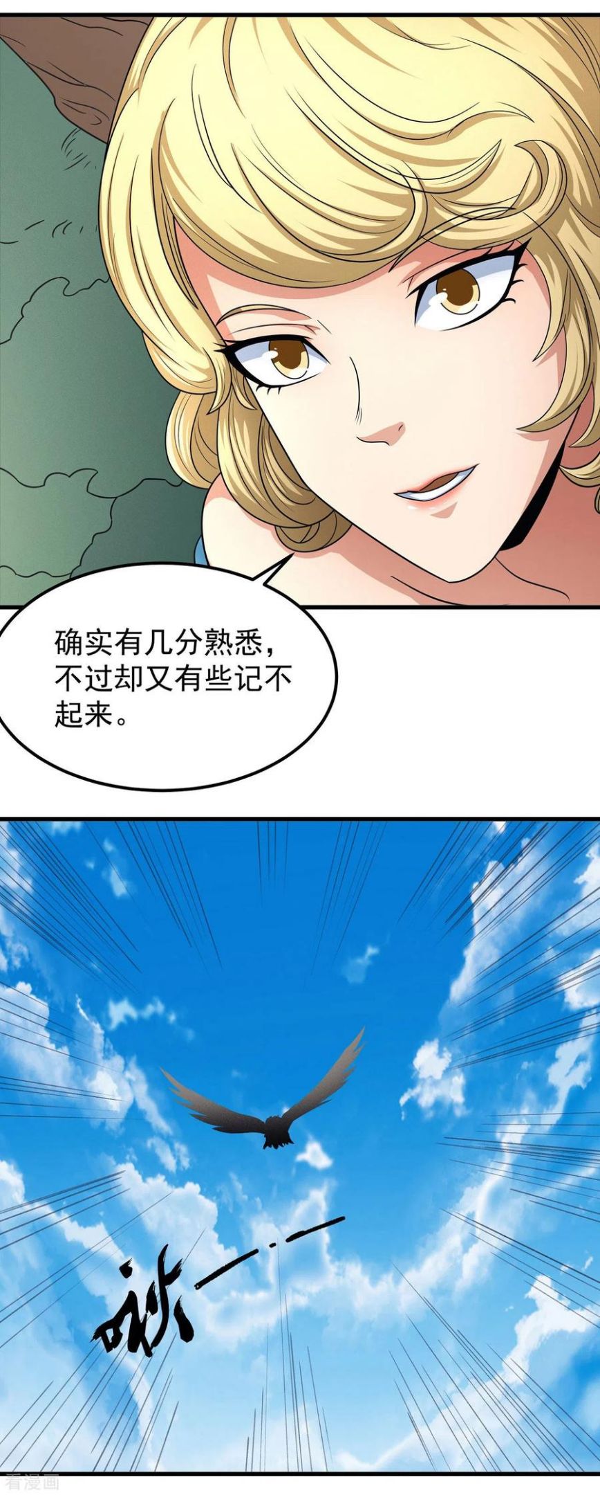 绝世武神漫画,第154话3 焚杀28图