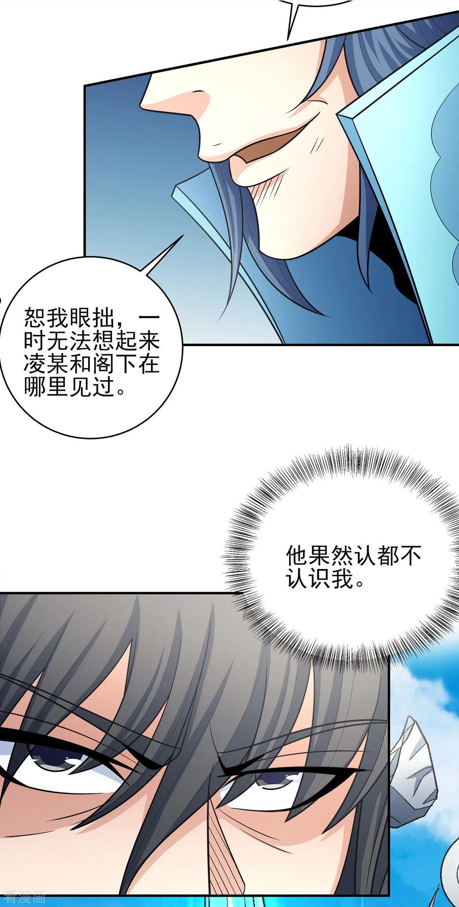 绝世武神漫画,第155话1 师兄妹10图