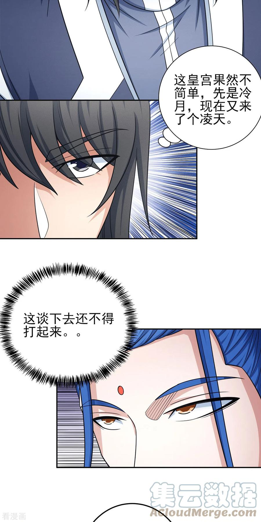 绝世武神漫画,第155话1 师兄妹15图