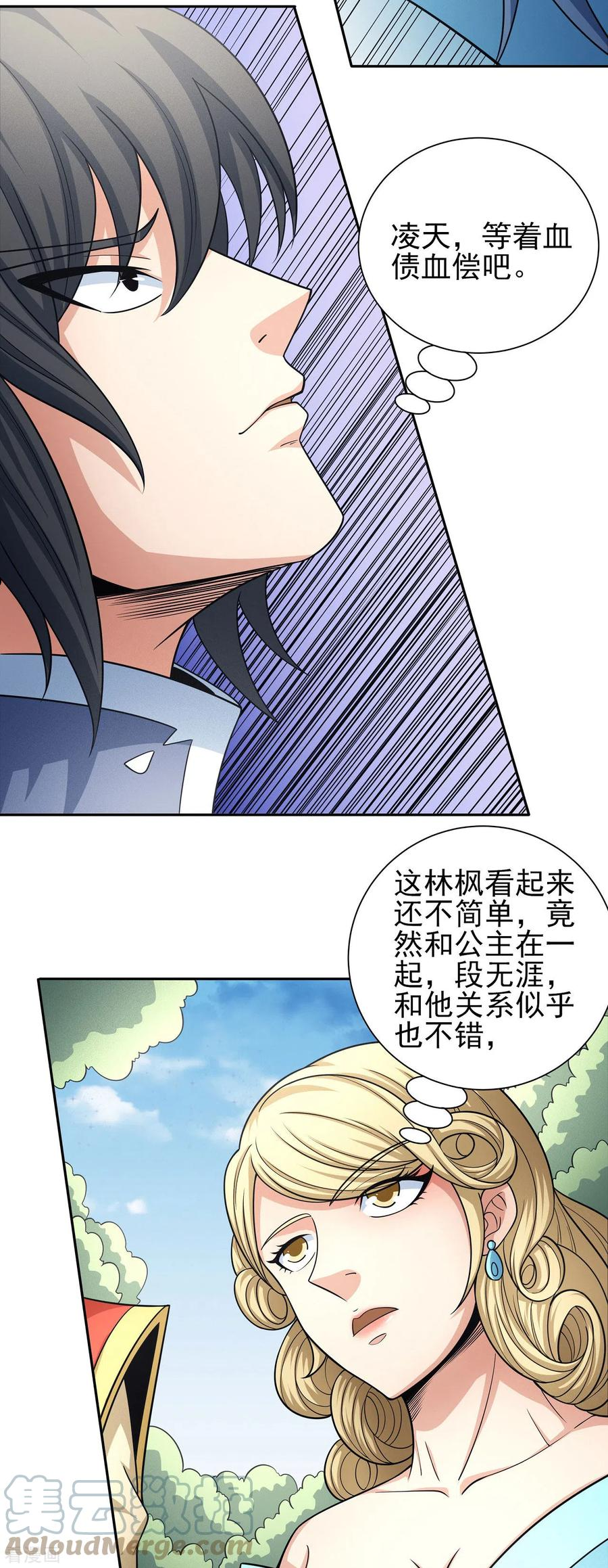 绝世武神漫画,第155话1 师兄妹17图