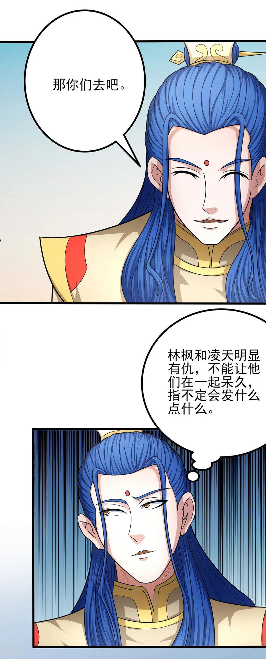 绝世武神漫画,第155话1 师兄妹20图