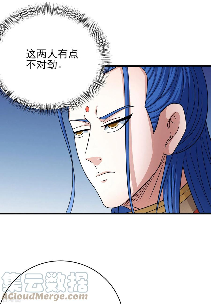 绝世武神漫画,第155话1 师兄妹3图