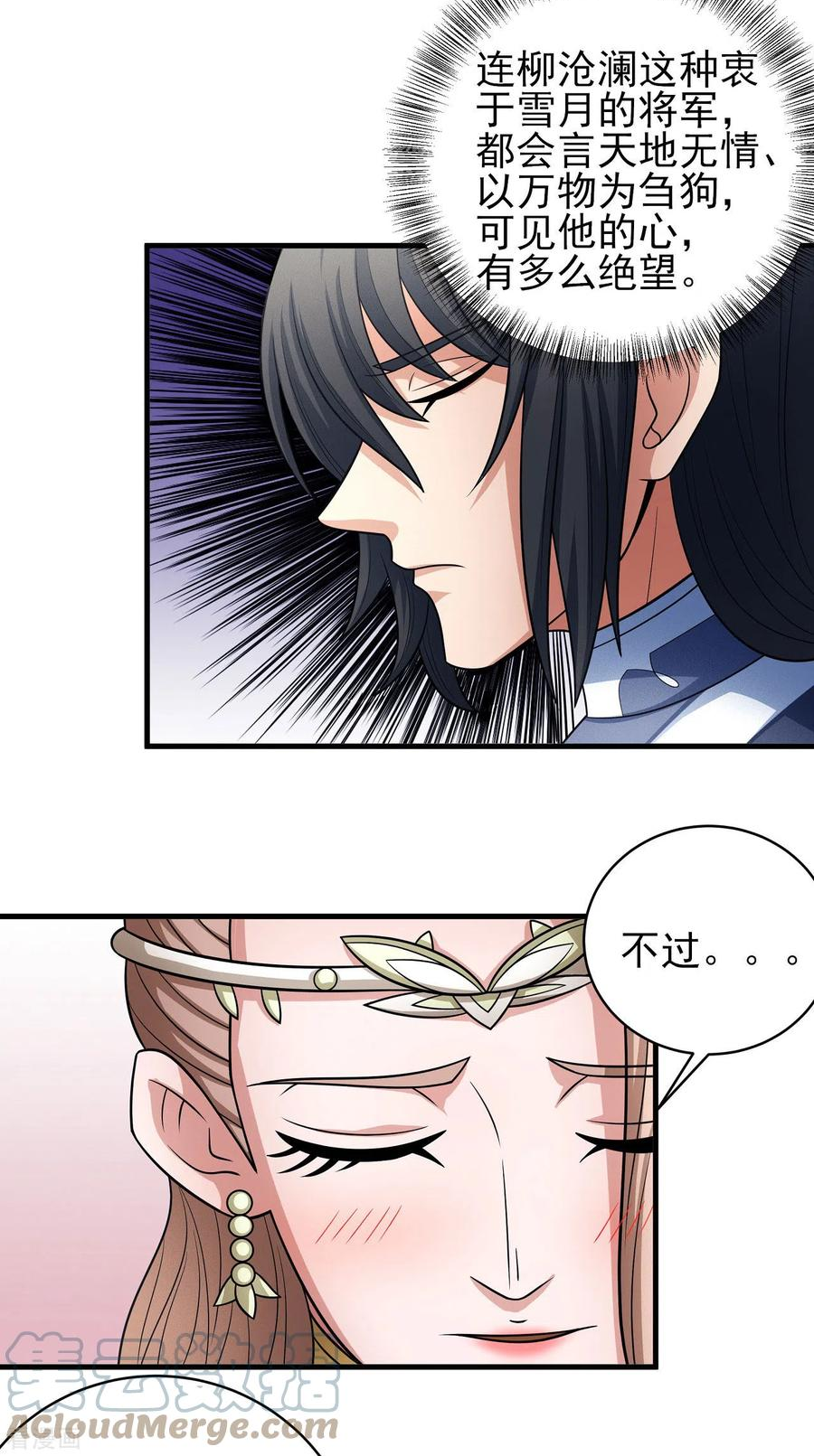 绝世武神漫画,第155话2 师兄妹11图