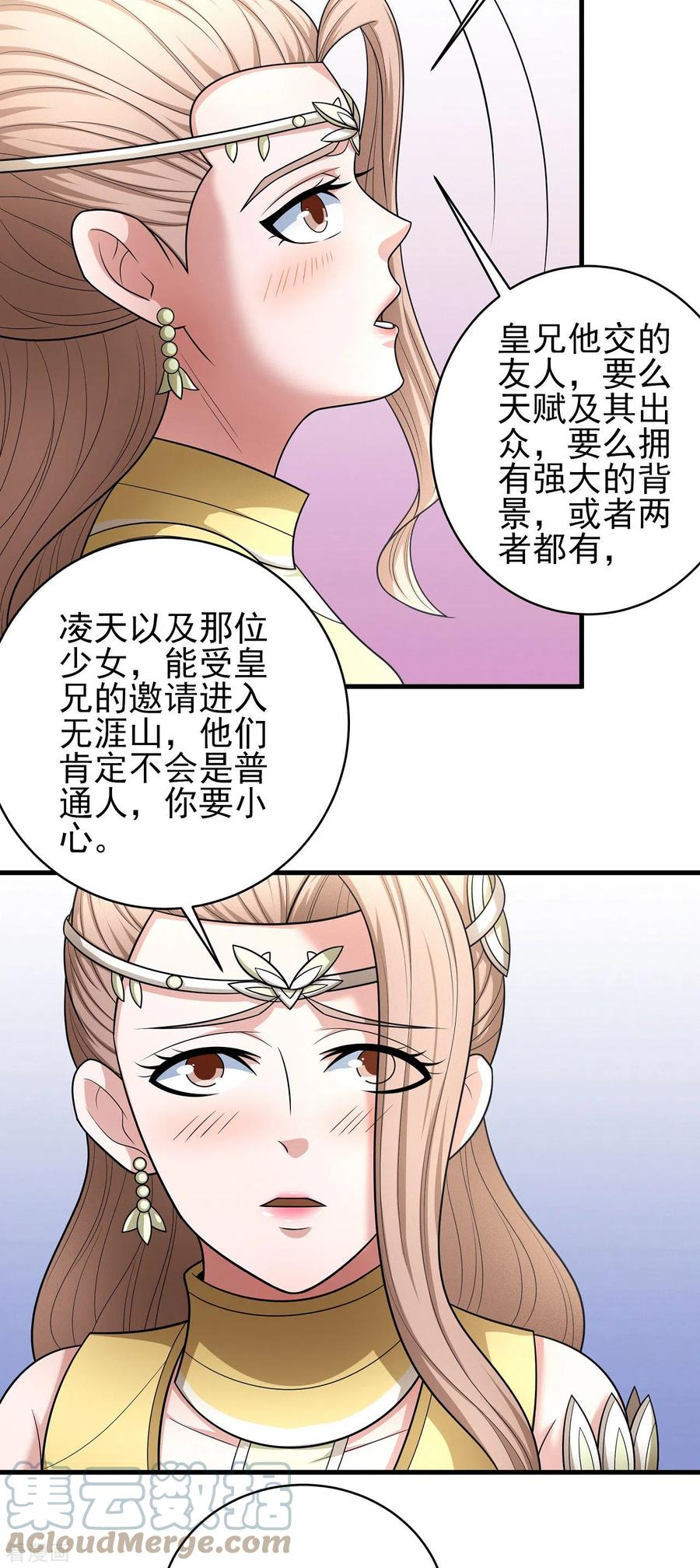 绝世武神漫画,第155话2 师兄妹17图