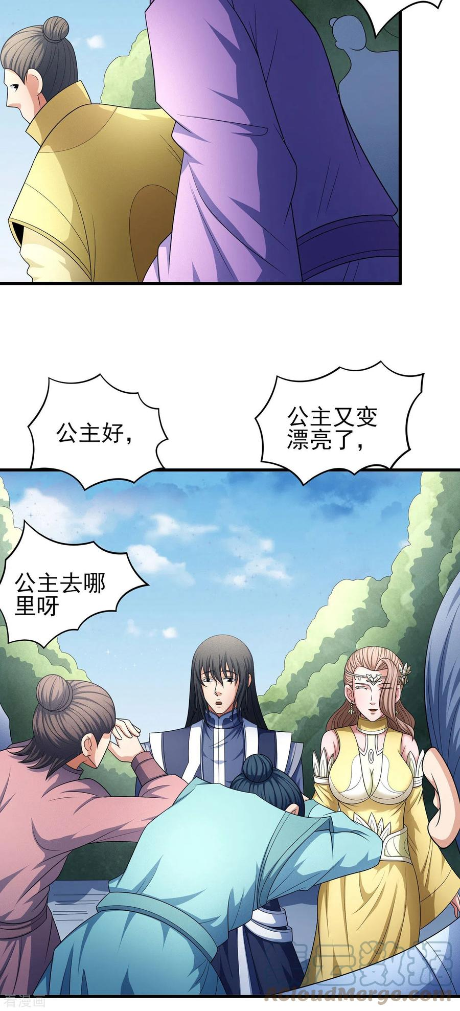 绝世武神漫画,第155话2 师兄妹21图