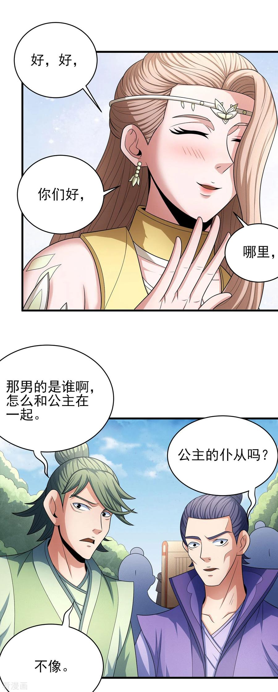 绝世武神漫画,第155话2 师兄妹22图