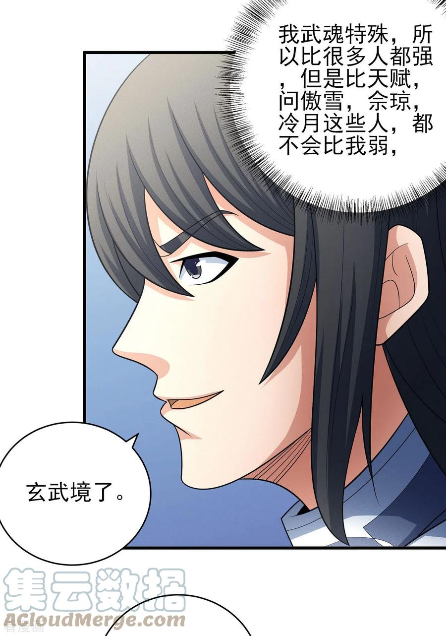 绝世武神漫画,第155话3 师兄妹15图