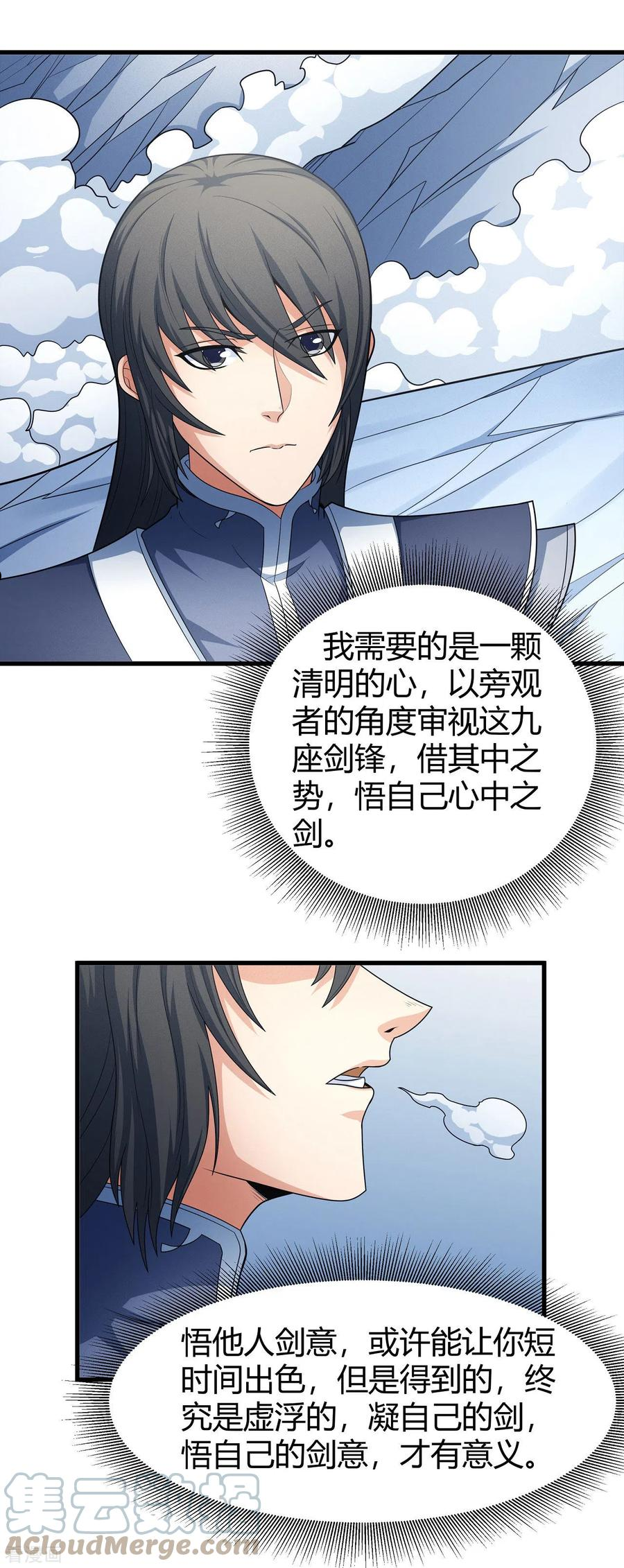 绝世武神漫画,第156话3 九龙山脉5图