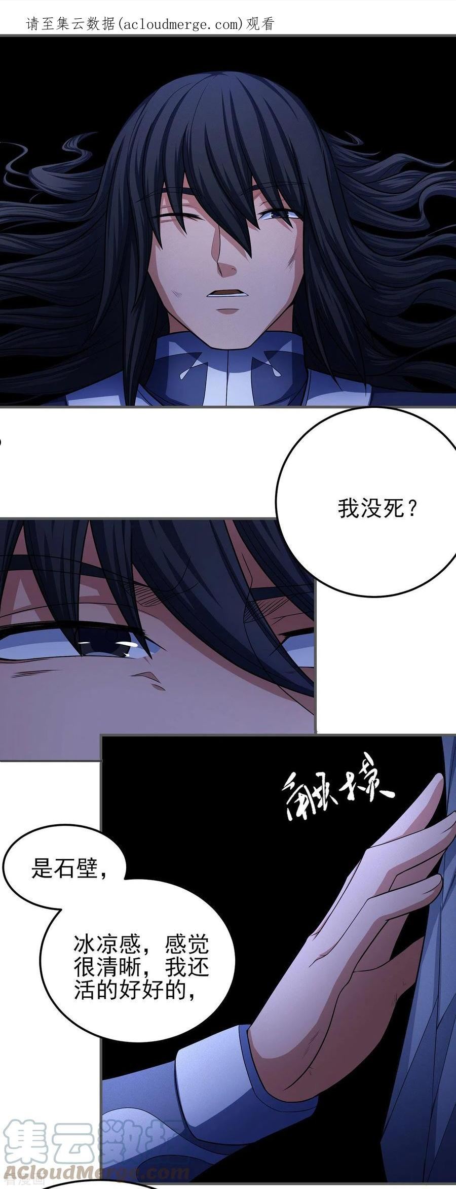 绝世武神漫画,第157话3 魔剑1图