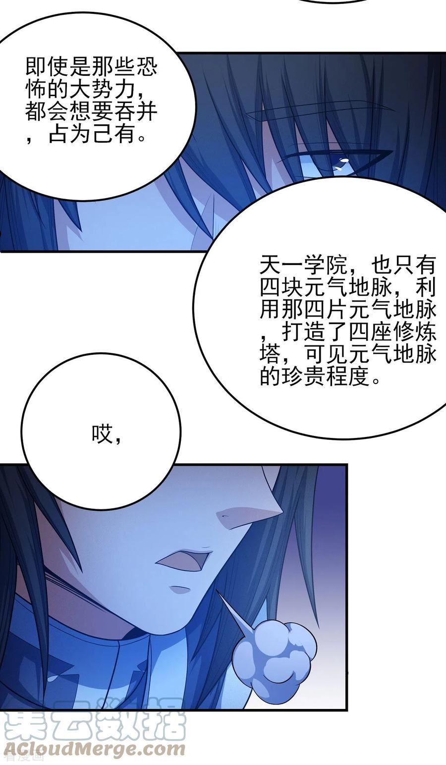 绝世武神漫画,第157话3 魔剑17图