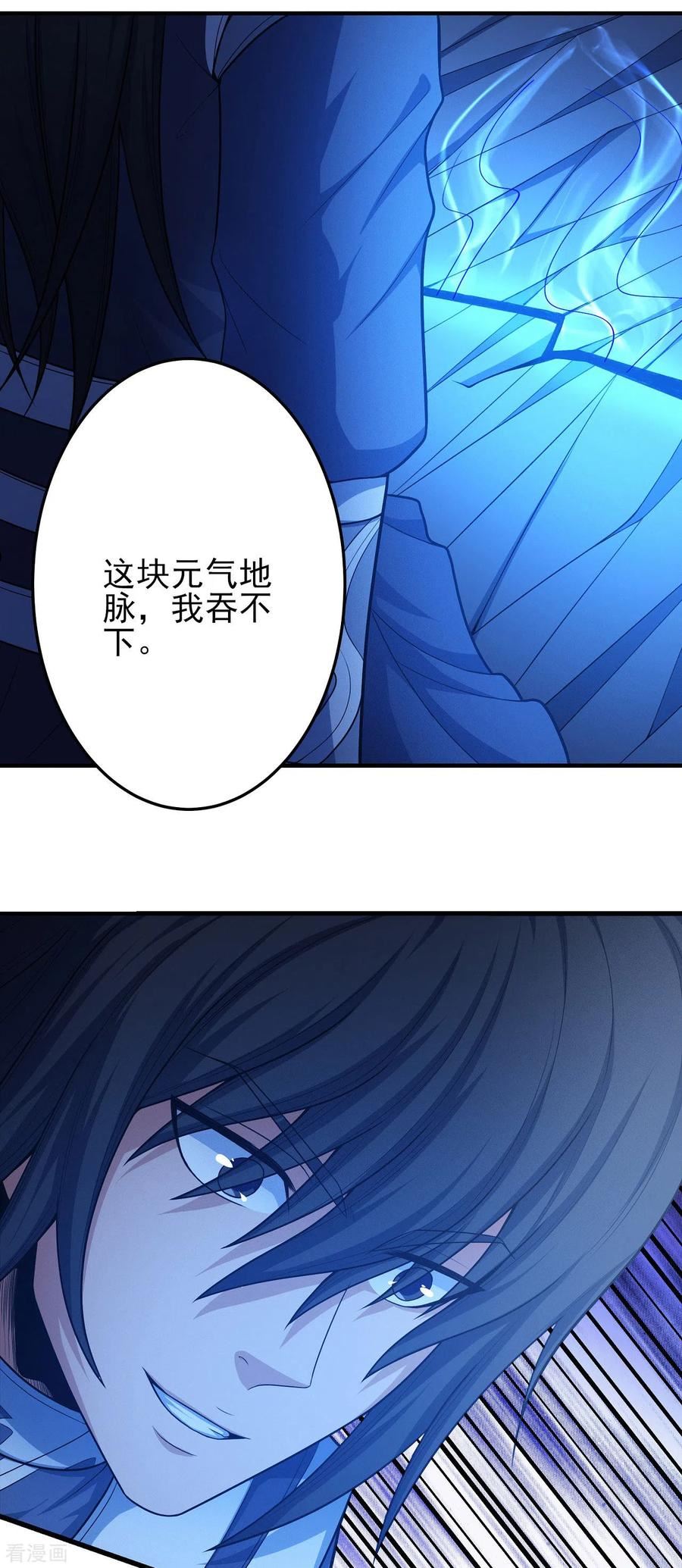 绝世武神漫画,第157话3 魔剑18图