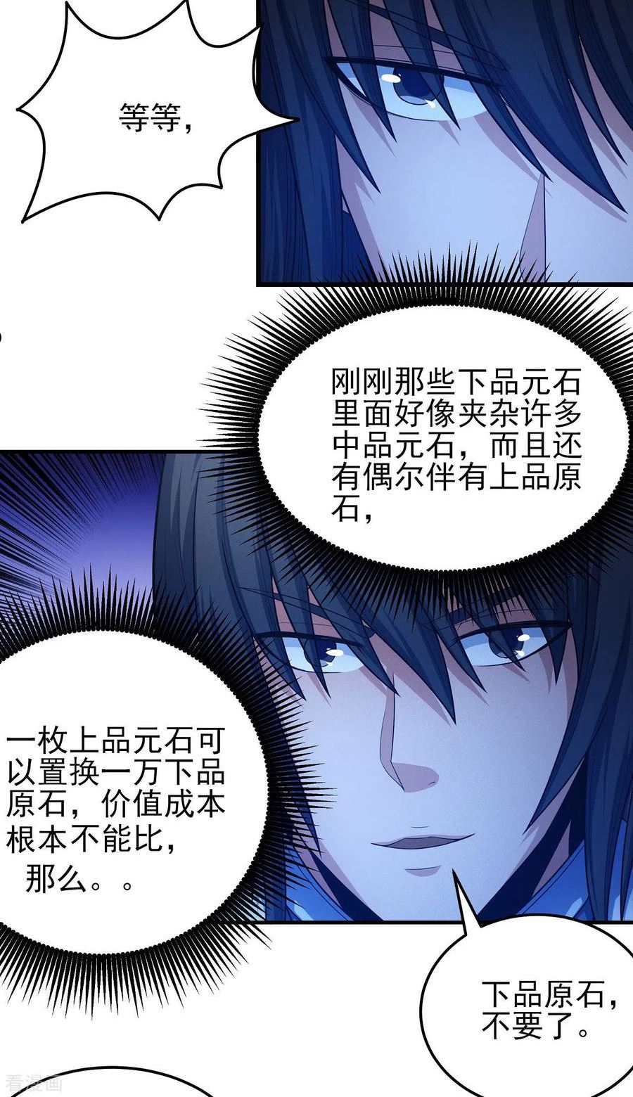 绝世武神漫画,第157话3 魔剑24图