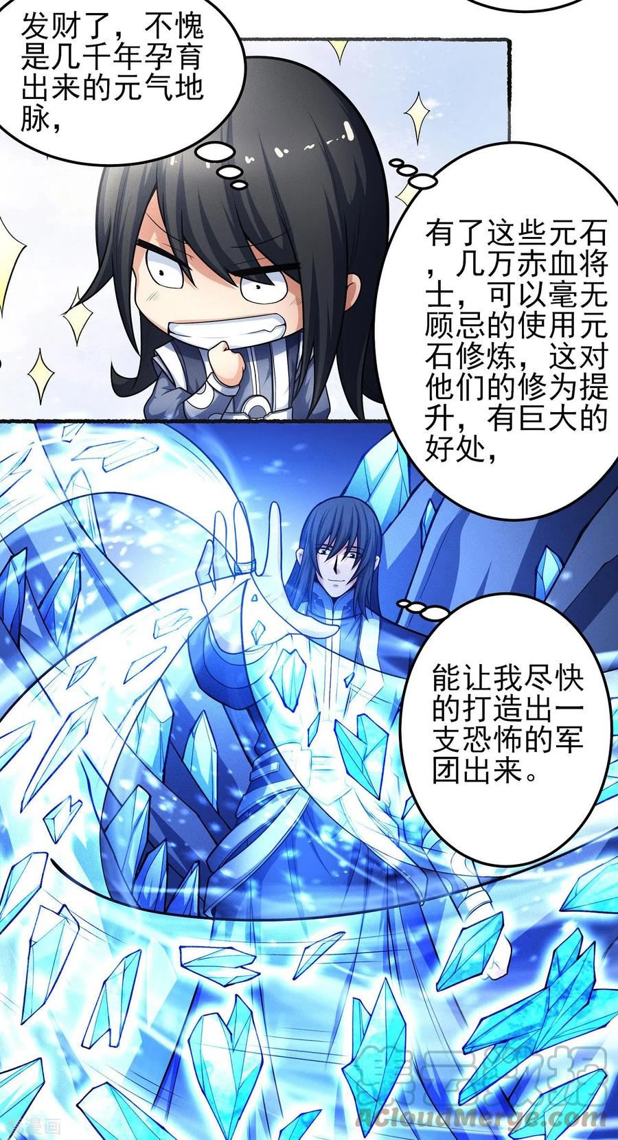 绝世武神漫画,第157话3 魔剑25图