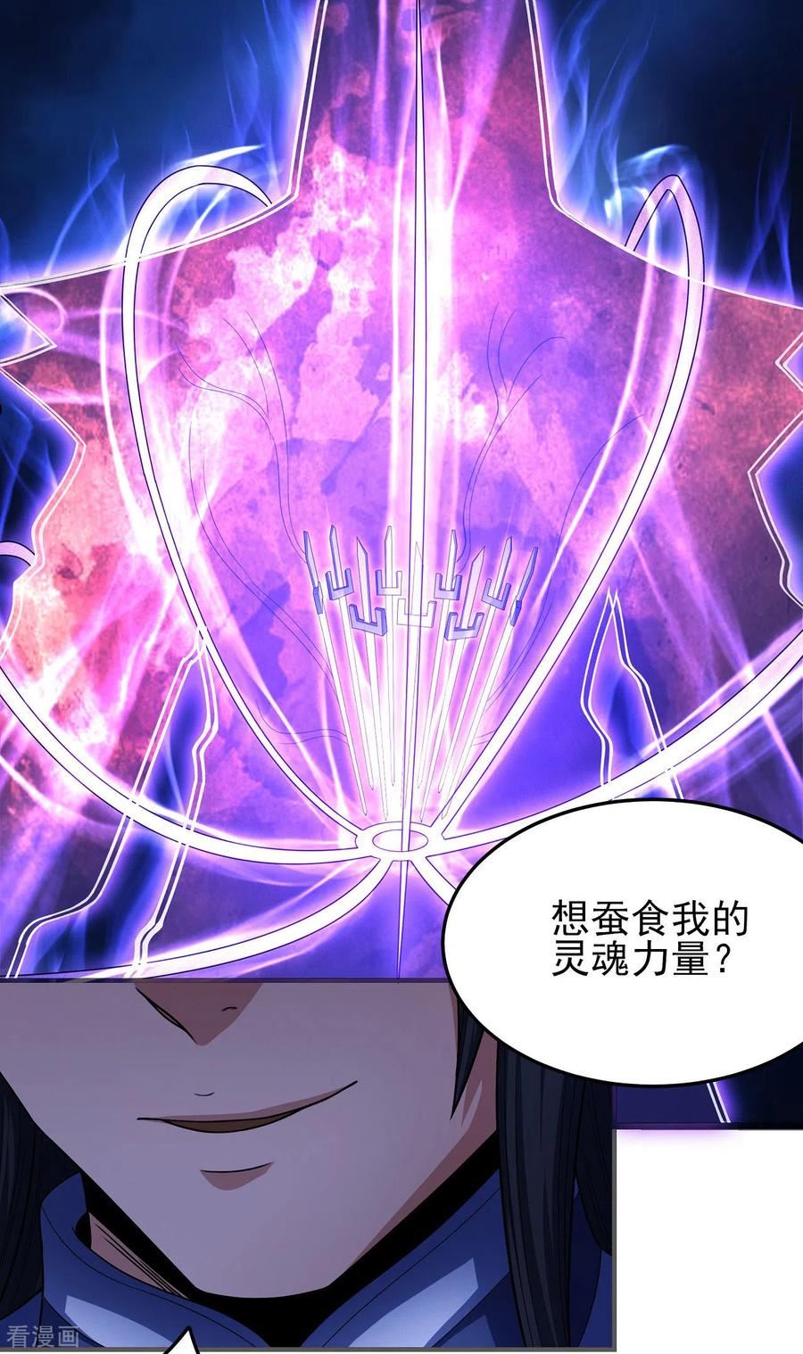 绝世武神漫画,第157话3 魔剑6图