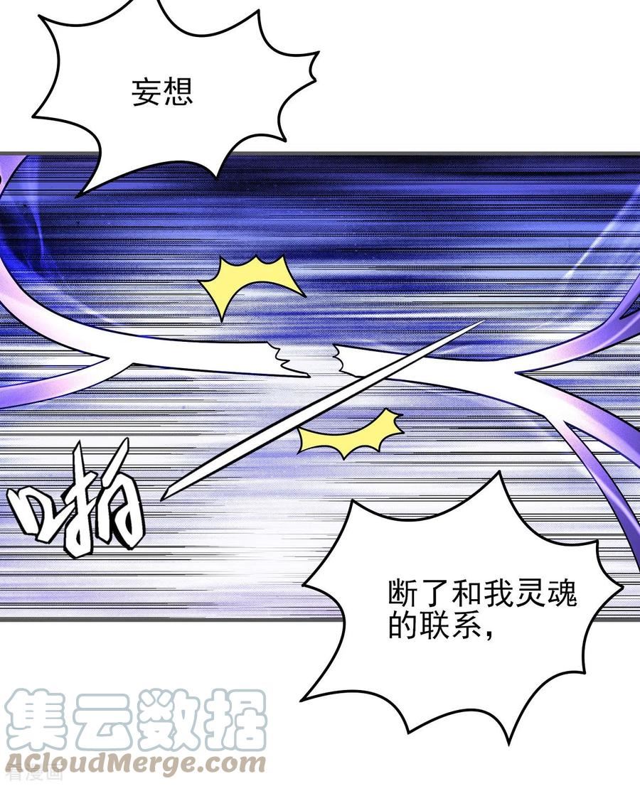 绝世武神漫画,第157话3 魔剑7图