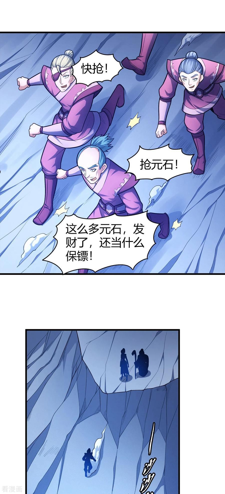 绝世武神漫画,第158话1 如何瓜分14图