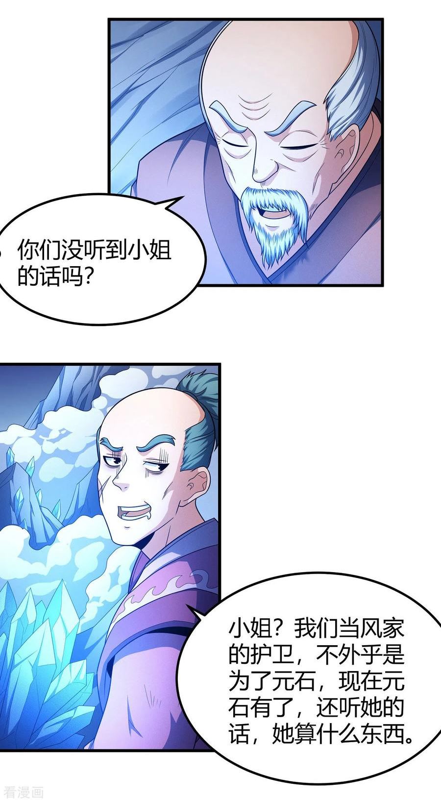 绝世武神漫画,第158话1 如何瓜分18图