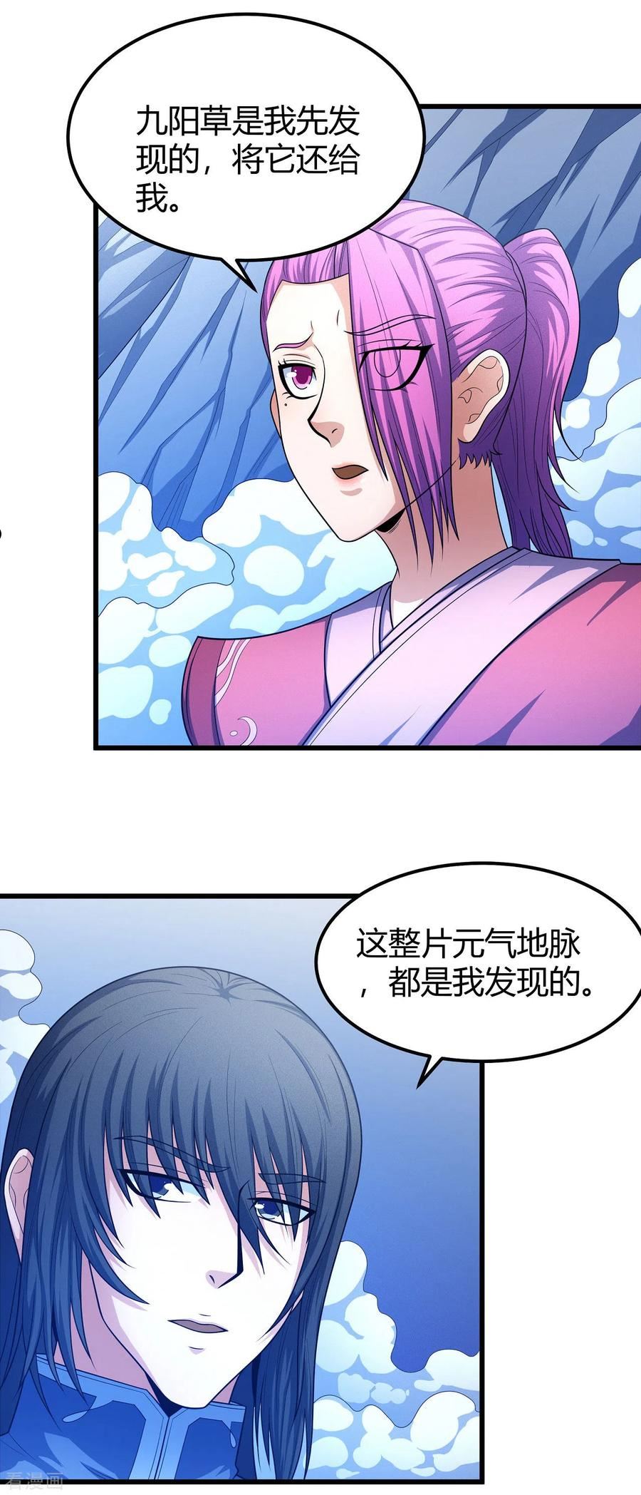 绝世武神漫画,第158话1 如何瓜分30图