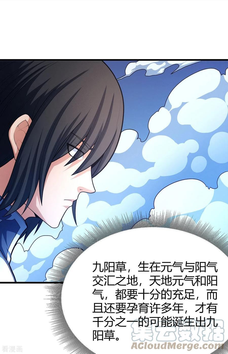 绝世武神漫画,第158话1 如何瓜分5图